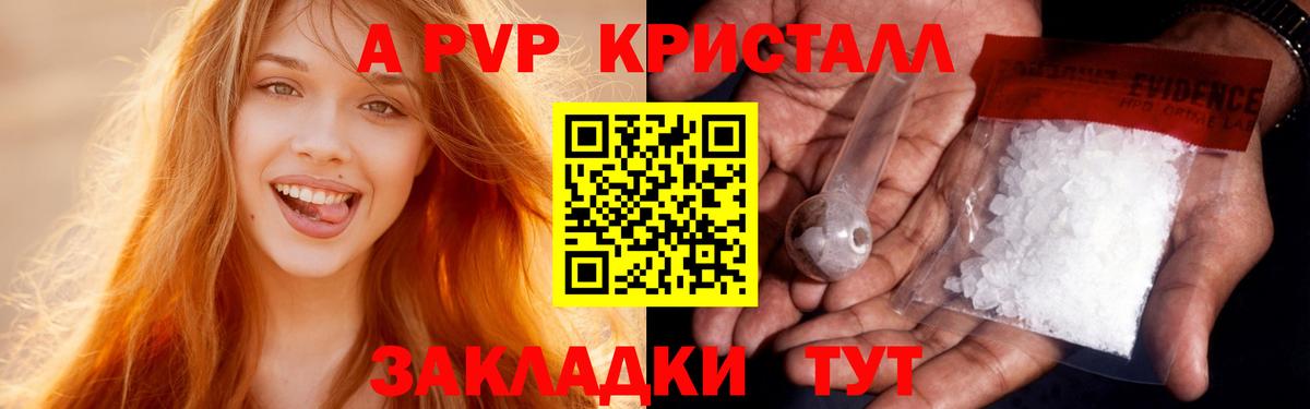 Альфа ПВП Crystall Конаково