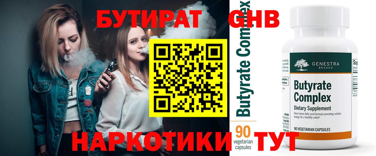 БУТИРАТ BDO 33% Конаково
