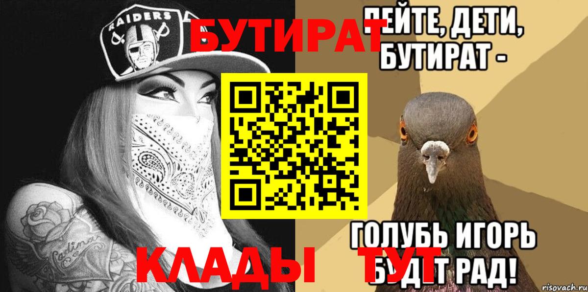Конаково  БУТИРАТ GHB  БУТИРАТ  Вход с VPN 
