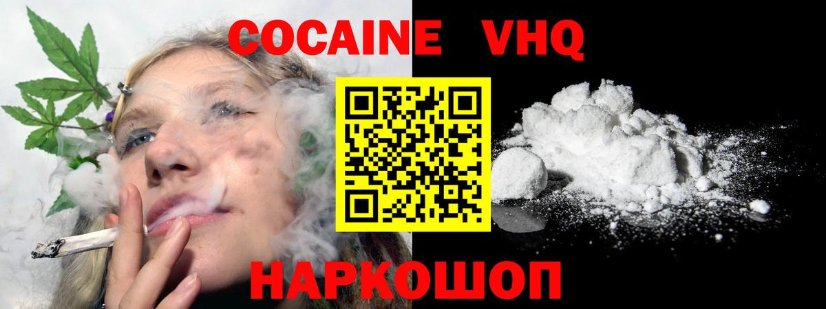 Конаково  COCAIN 99%  Кокаин  Вход с VPN 
