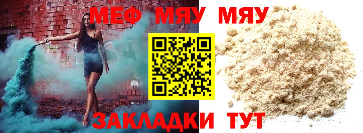 МЯУ-МЯУ  Мефедрон кристаллы  mega маркетплейс  Конаково  МЯУ-МЯУ  Меф кристаллы  Вход с VPN 