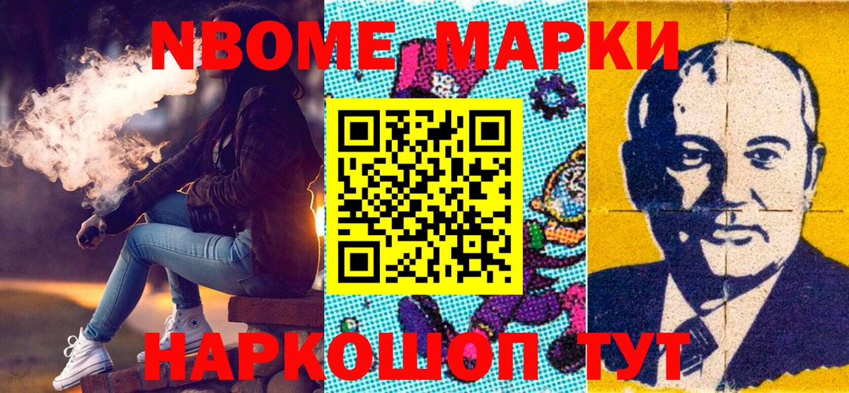 Марки NBOMe 1,8мг  Вход с VPN  Конаково 