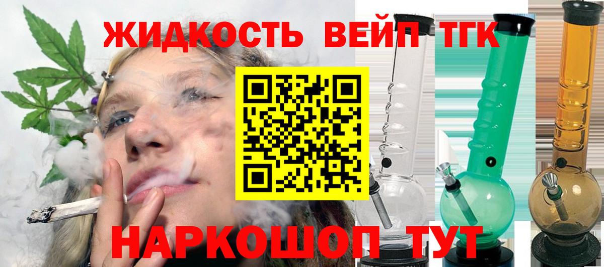 ТГК гашишное масло Конаково